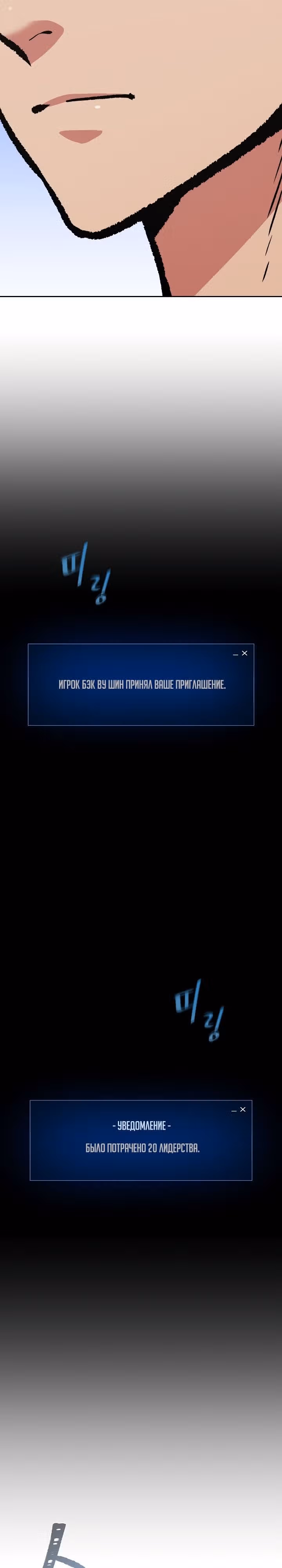 Игрок 1-го уровня — Том 2 · Глава 76, страница 18
