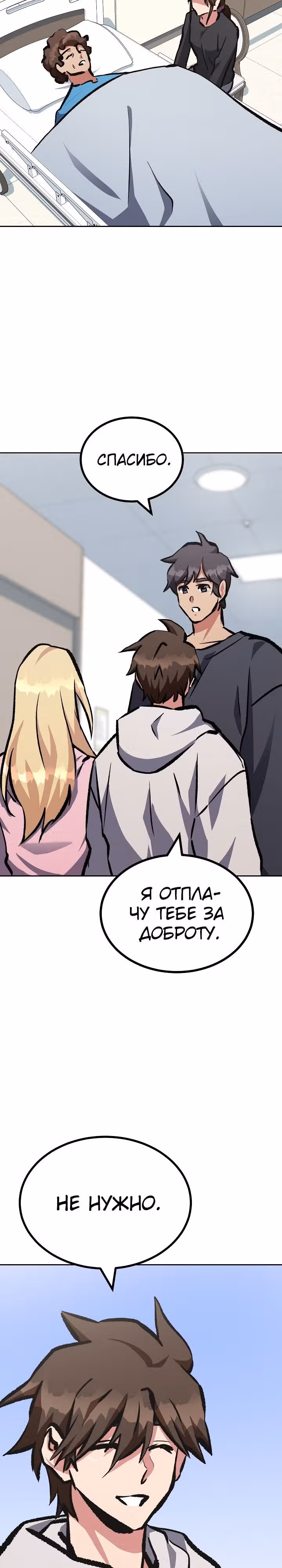 Игрок 1-го уровня — Том 2 · Глава 76, страница 3