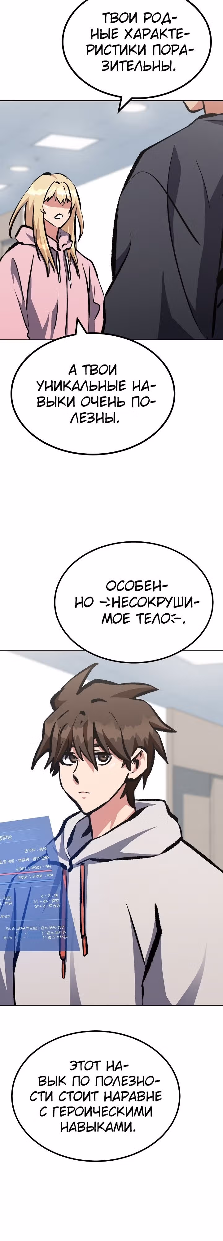 Игрок 1-го уровня — Том 2 · Глава 76, страница 9