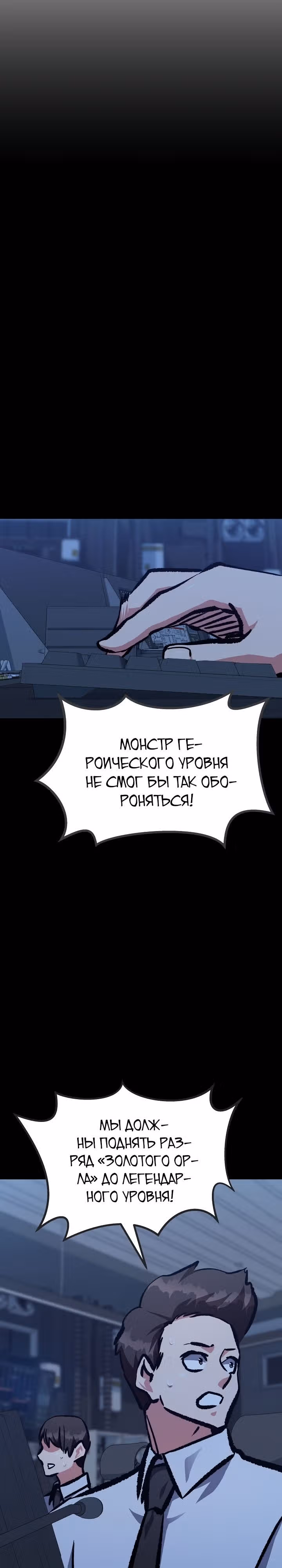 Игрок 1-го уровня — Том 2 · Глава 77, страница 11