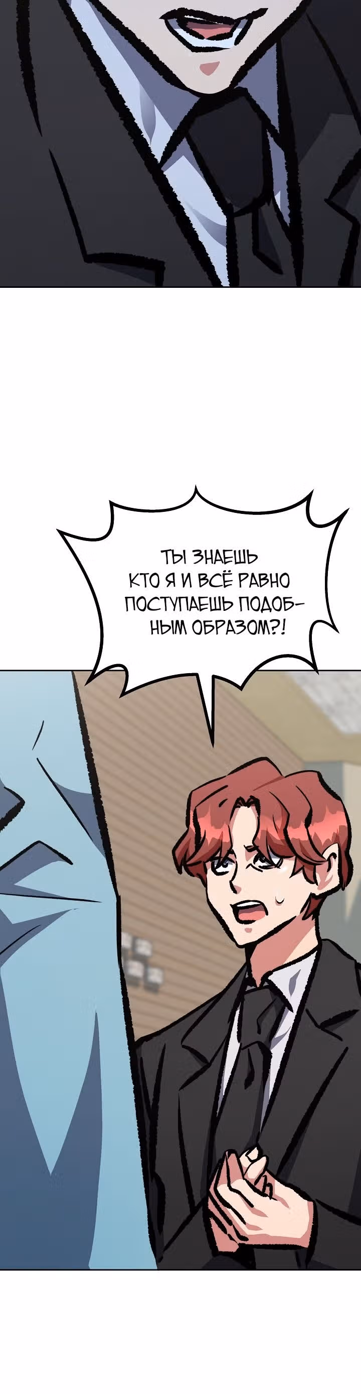 Игрок 1-го уровня — Том 2 · Глава 77, страница 25