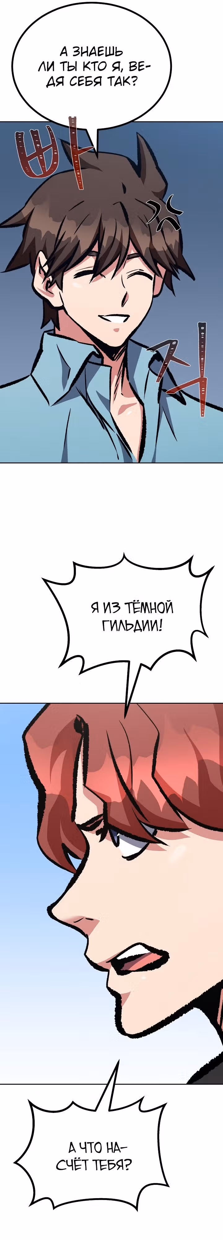 Игрок 1-го уровня — Том 2 · Глава 77, страница 26