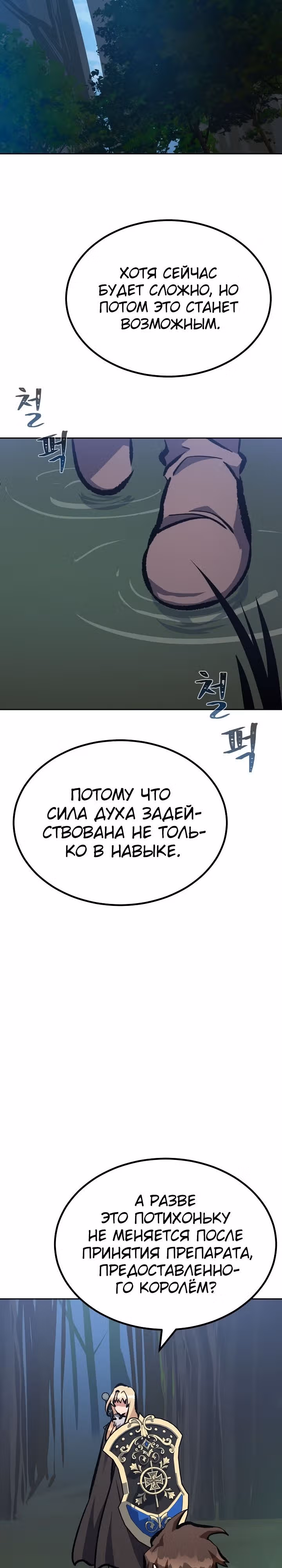 Игрок 1-го уровня — Том 2 · Глава 77, страница 38
