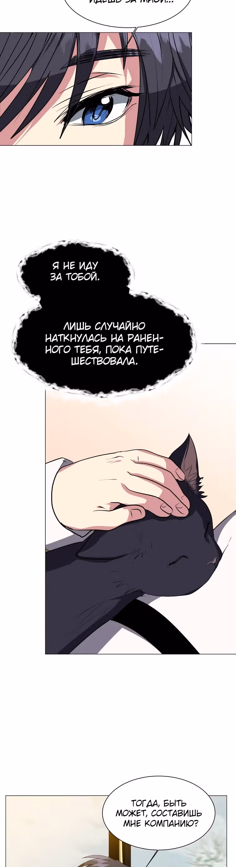Эстио — Том 1 · Глава 31, страница 18