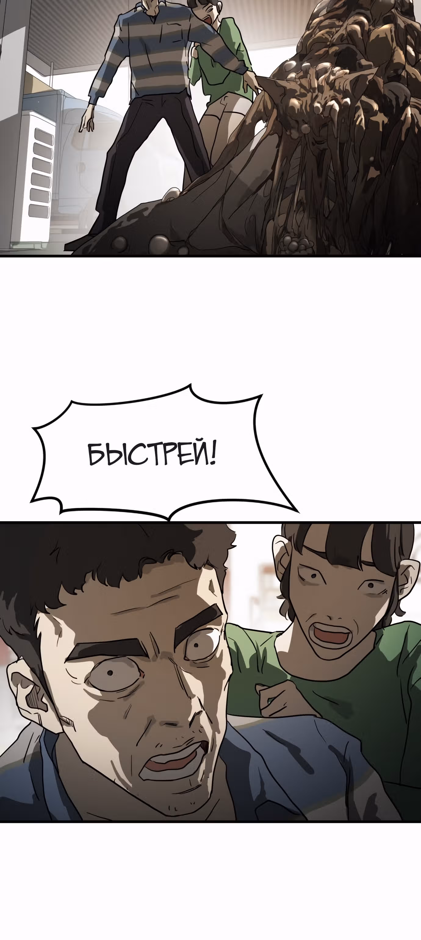 Однажды, Внезапно, в Сеуле — Том 1 · Глава 22, страница 23