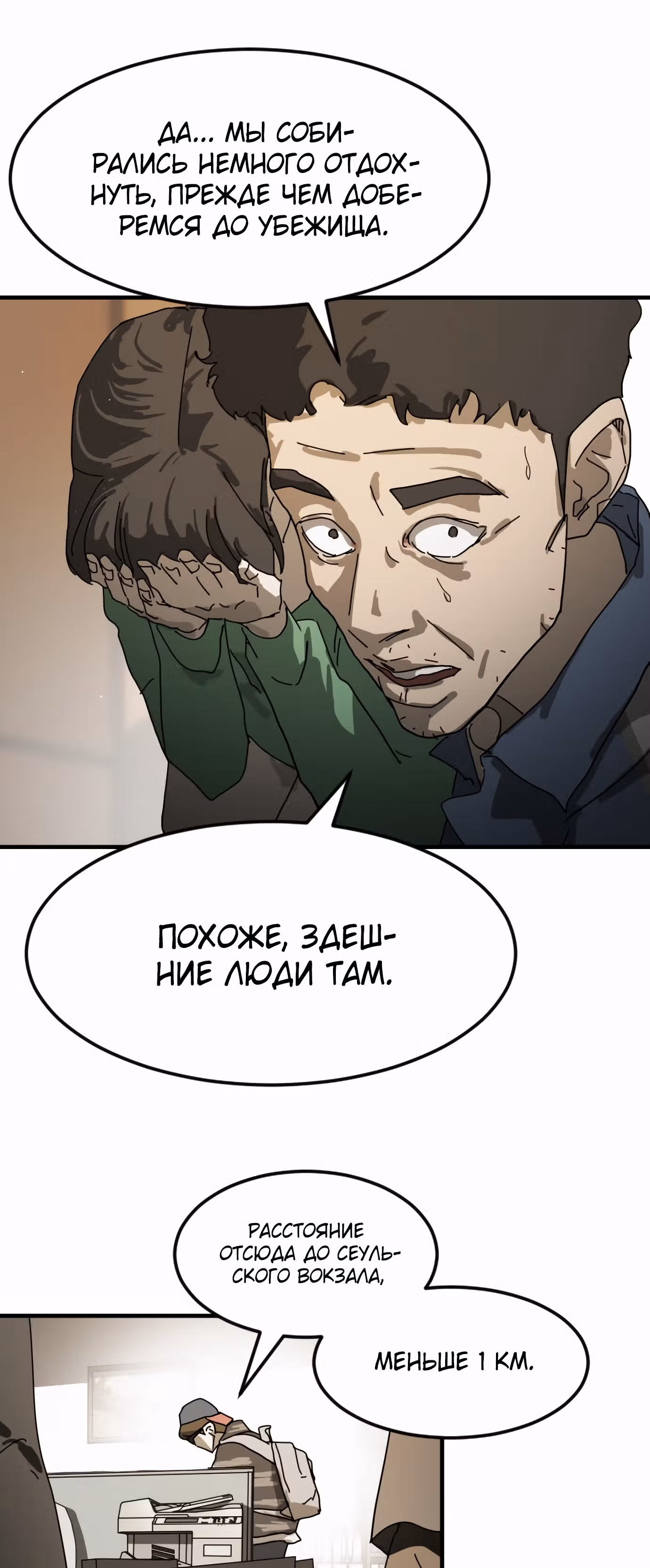 Однажды, Внезапно, в Сеуле — Том 1 · Глава 22, страница 56