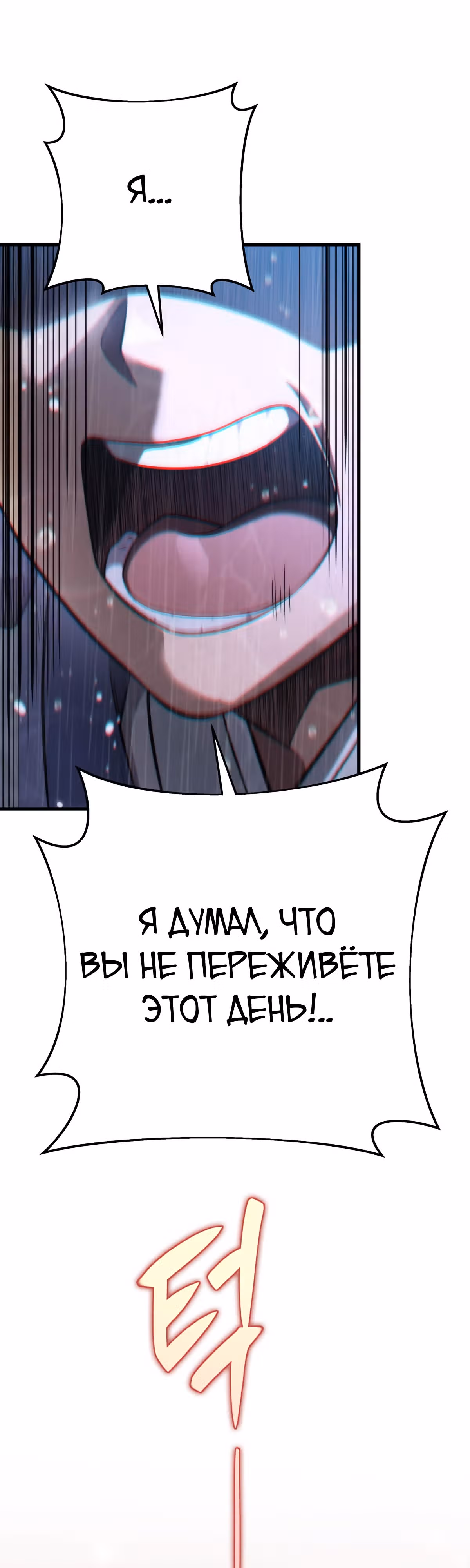 Меч девяти небес — Том 1 · Глава 57, страница 16