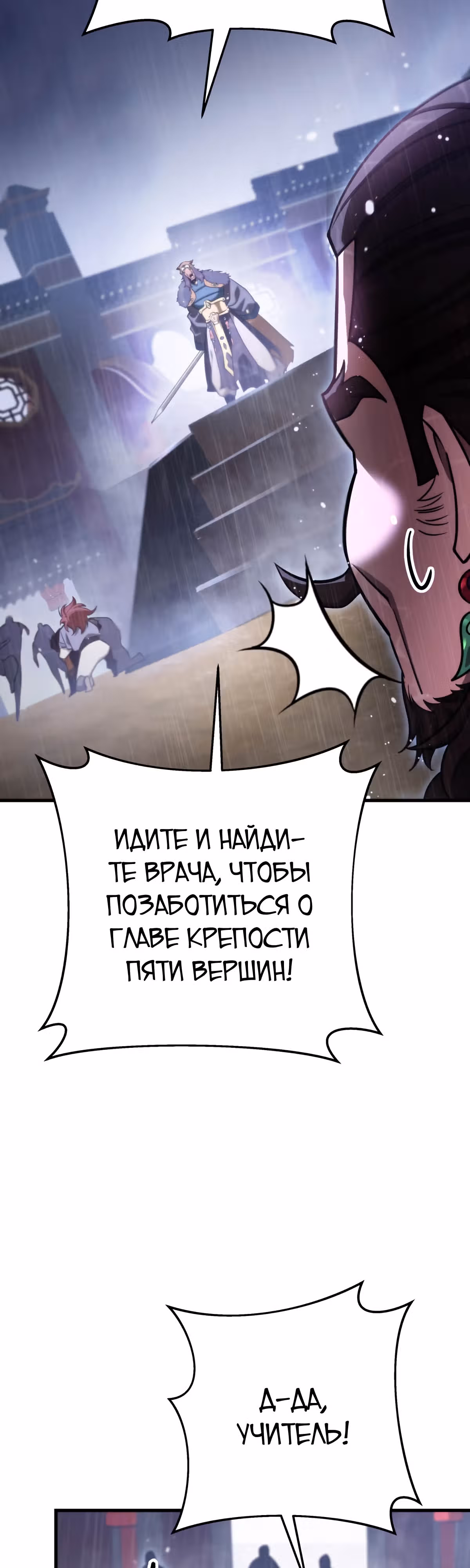 Меч девяти небес — Том 1 · Глава 57, страница 31