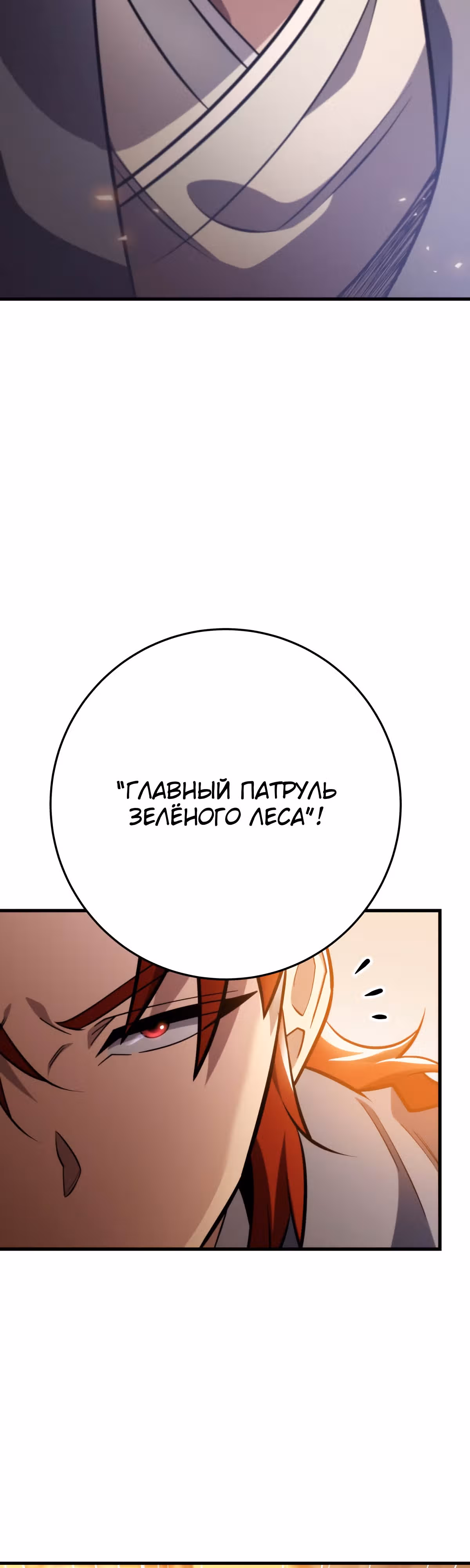 Меч девяти небес — Том 1 · Глава 57, страница 56