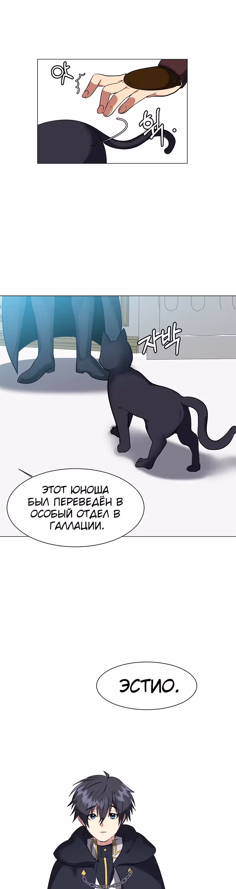 Эстио — Том 1 · Глава 32, страница 15