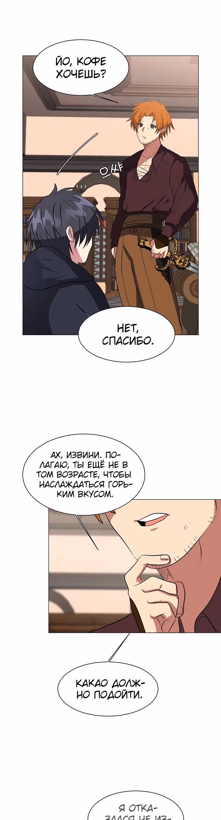 Эстио — Том 1 · Глава 32, страница 25