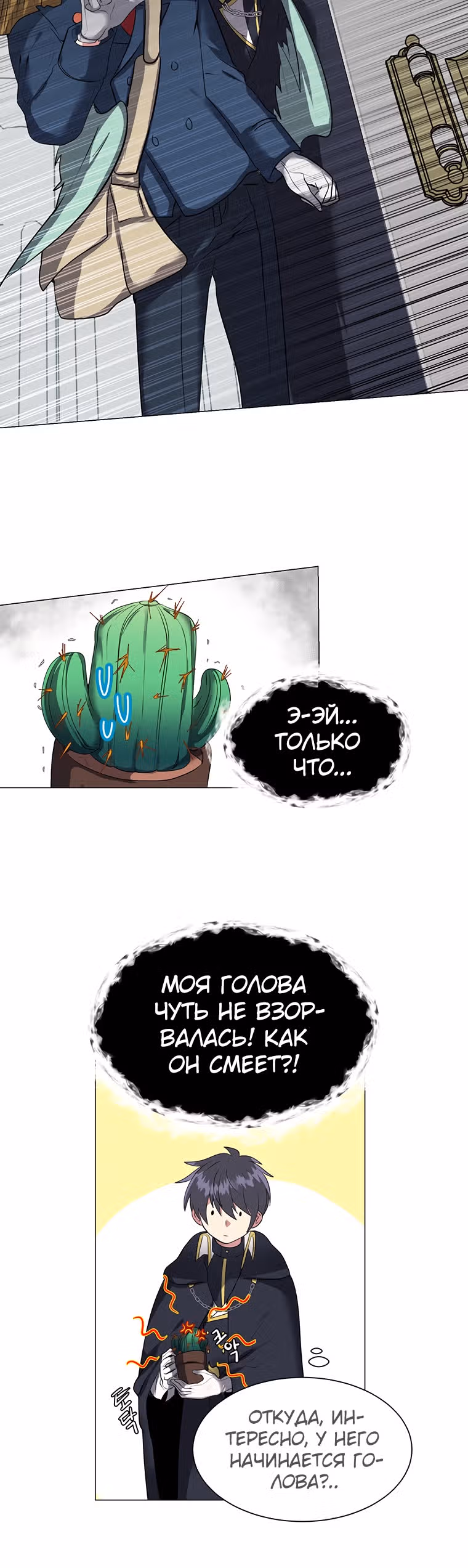 Эстио — Том 1 · Глава 32, страница 6