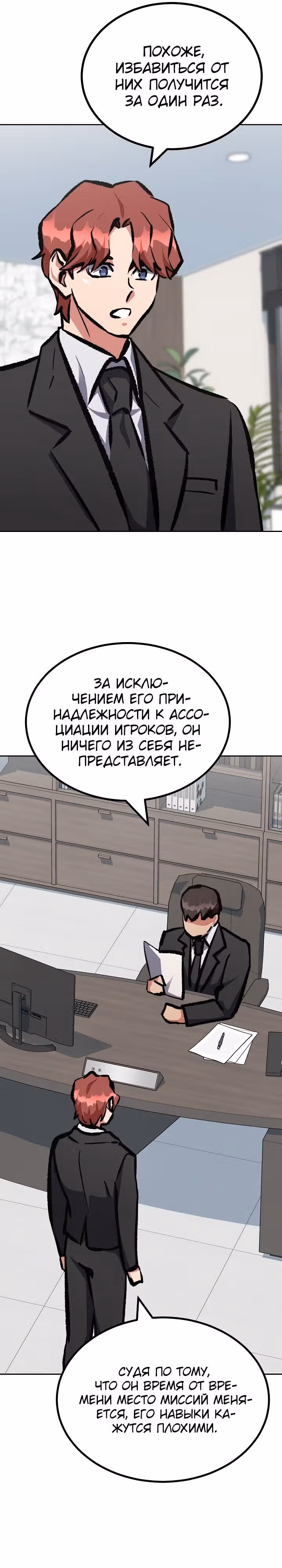 Игрок 1-го уровня — Том 2 · Глава 78, страница 35