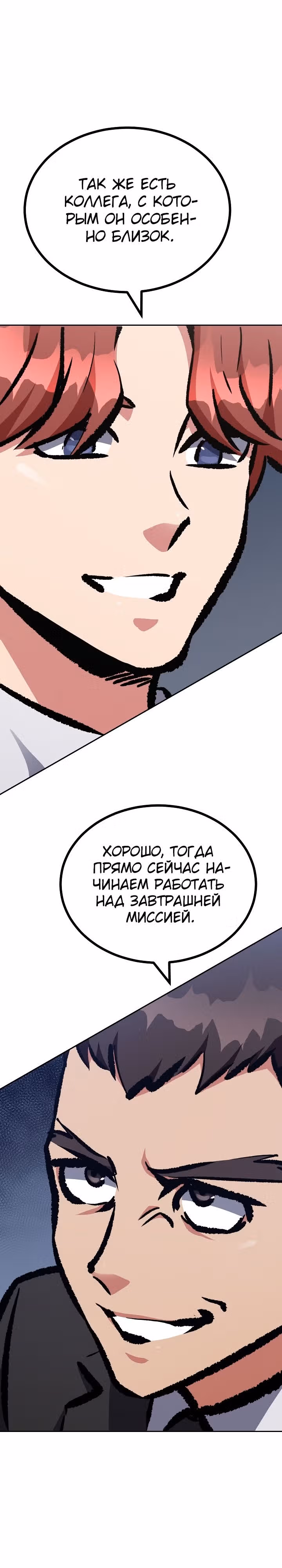 Игрок 1-го уровня — Том 2 · Глава 78, страница 36
