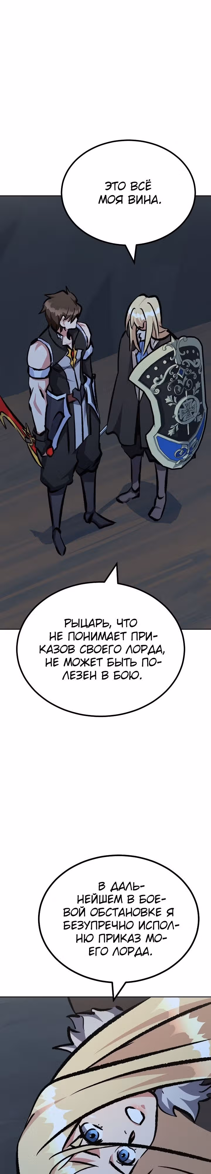 Игрок 1-го уровня — Том 2 · Глава 79, страница 22