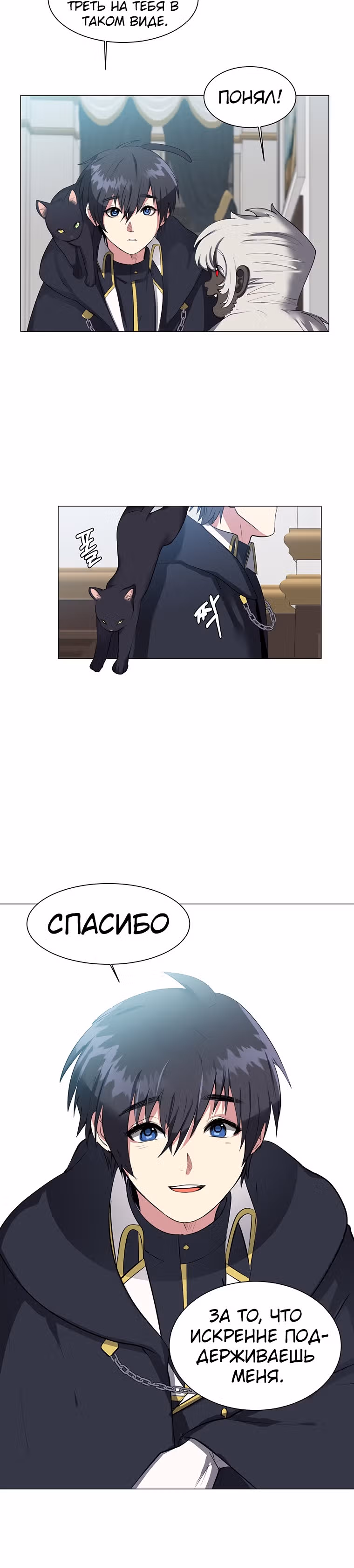 Эстио — Том 1 · Глава 34, страница 6