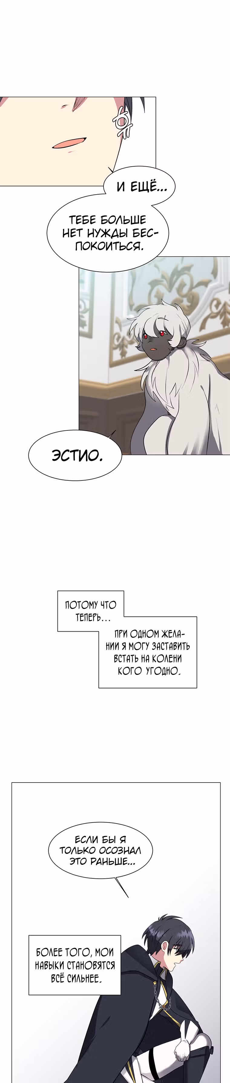 Эстио — Том 1 · Глава 34, страница 8