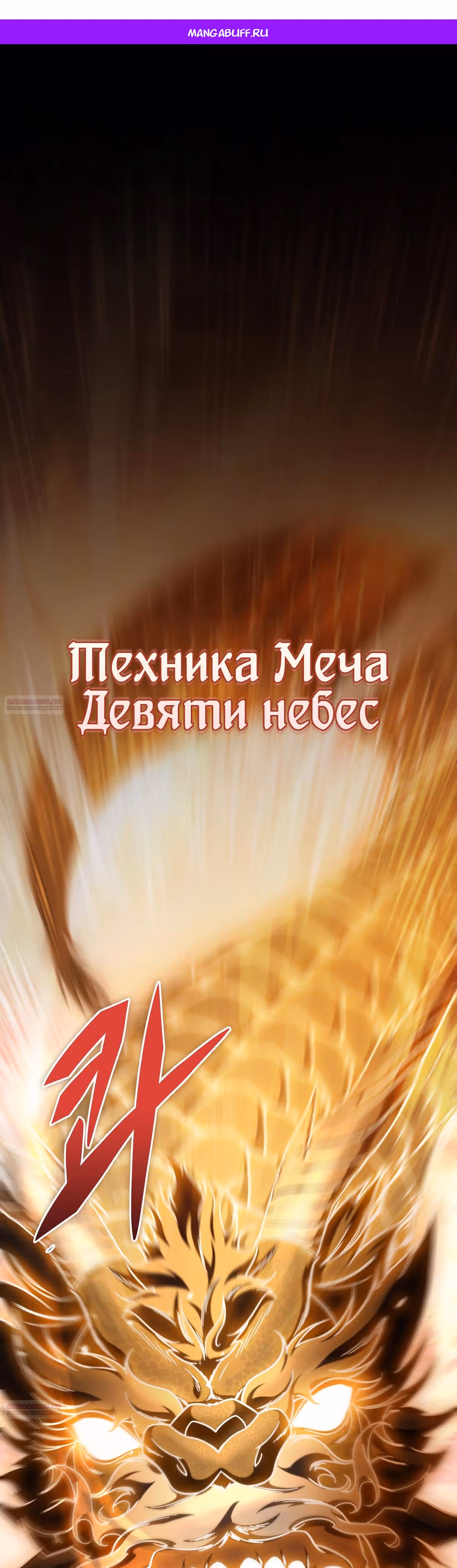 Меч девяти небес — Том 1 · Глава 56, страница 1