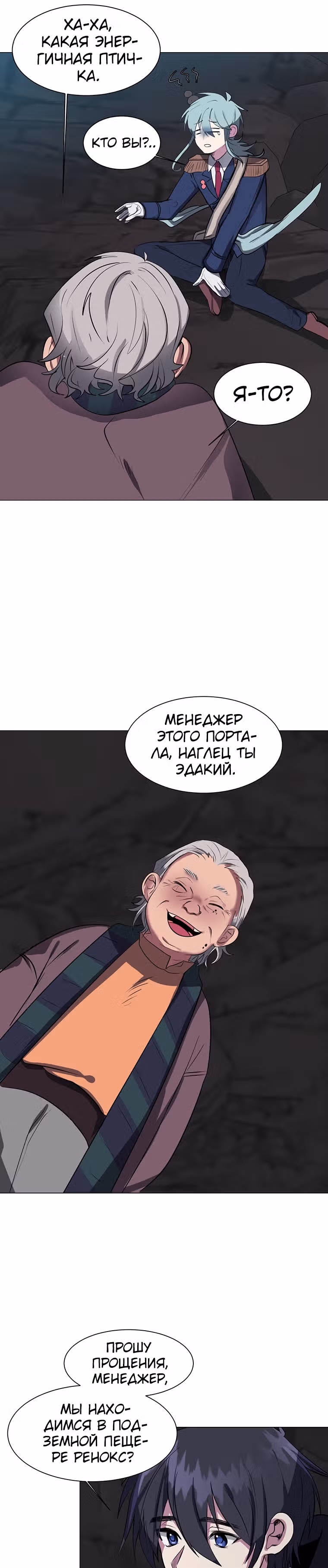 Эстио — Том 1 · Глава 35, страница 16
