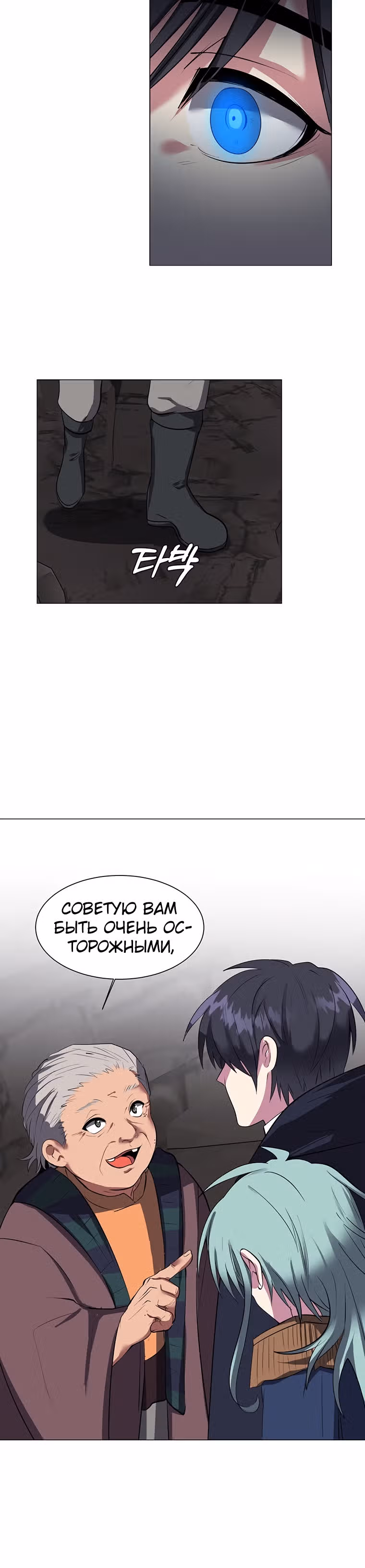 Эстио — Том 1 · Глава 35, страница 24