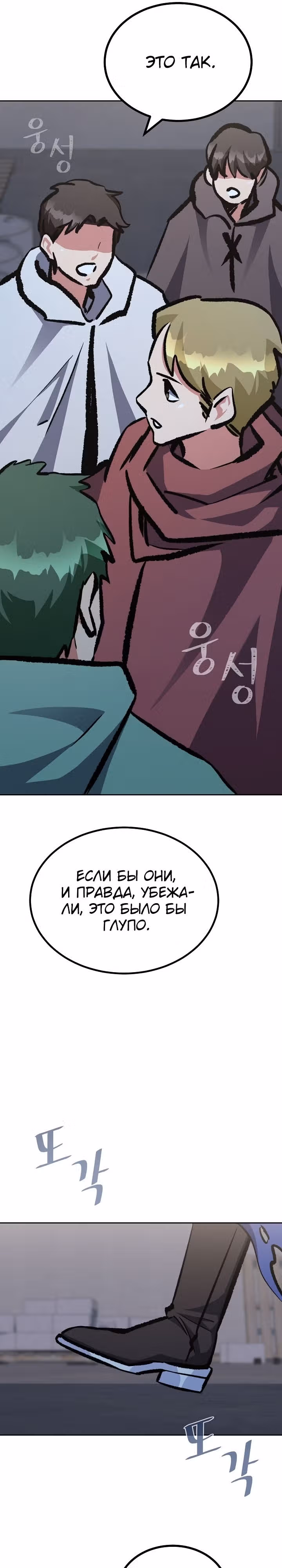Игрок 1-го уровня — Том 2 · Глава 80, страница 11