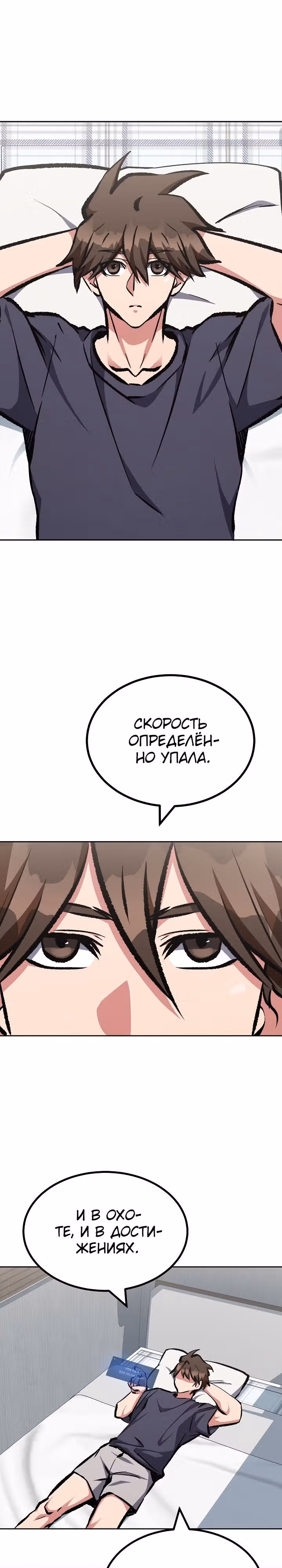 Игрок 1-го уровня — Том 2 · Глава 80, страница 18