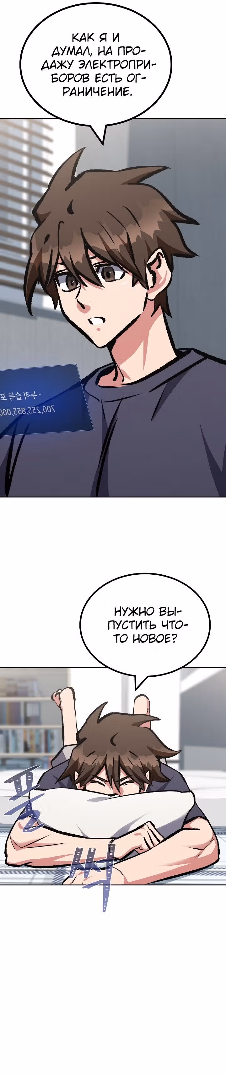 Игрок 1-го уровня — Том 2 · Глава 80, страница 20