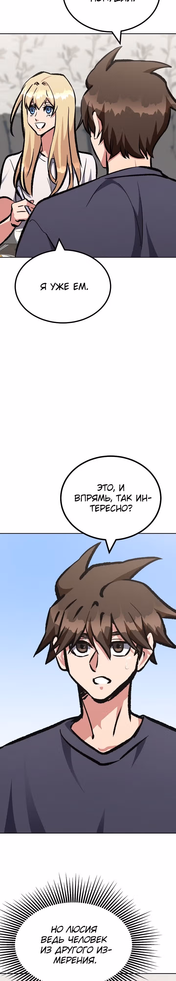 Игрок 1-го уровня — Том 2 · Глава 80, страница 29