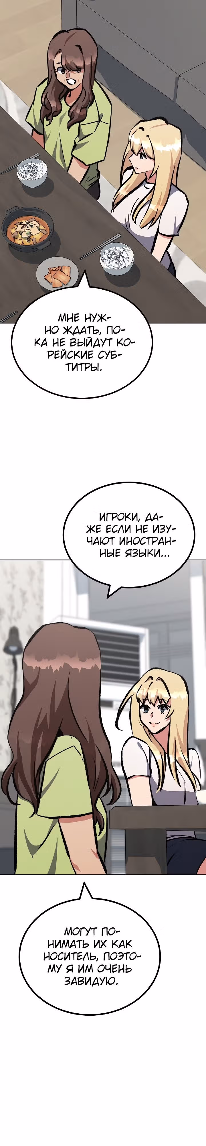 Игрок 1-го уровня — Том 2 · Глава 80, страница 32