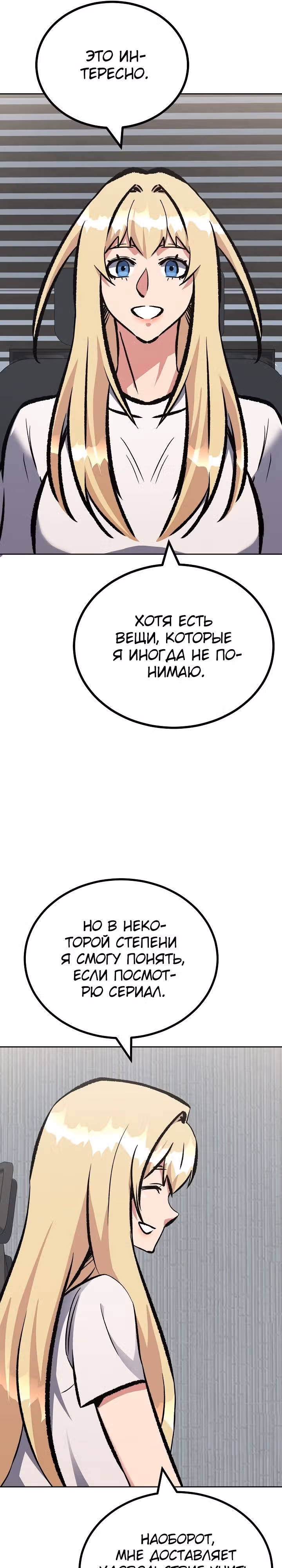 Игрок 1-го уровня — Том 2 · Глава 80, страница 36