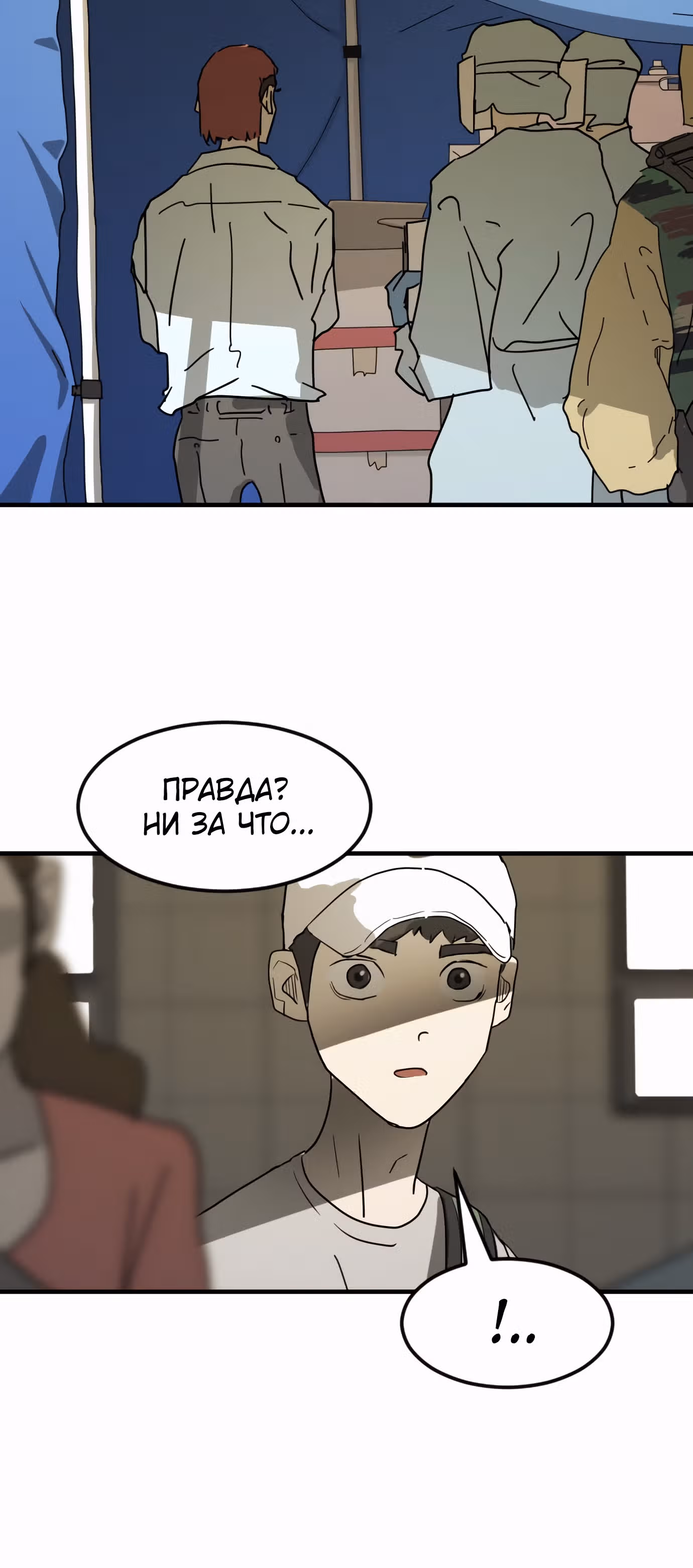 Однажды, Внезапно, в Сеуле — Том 1 · Глава 23, страница 5