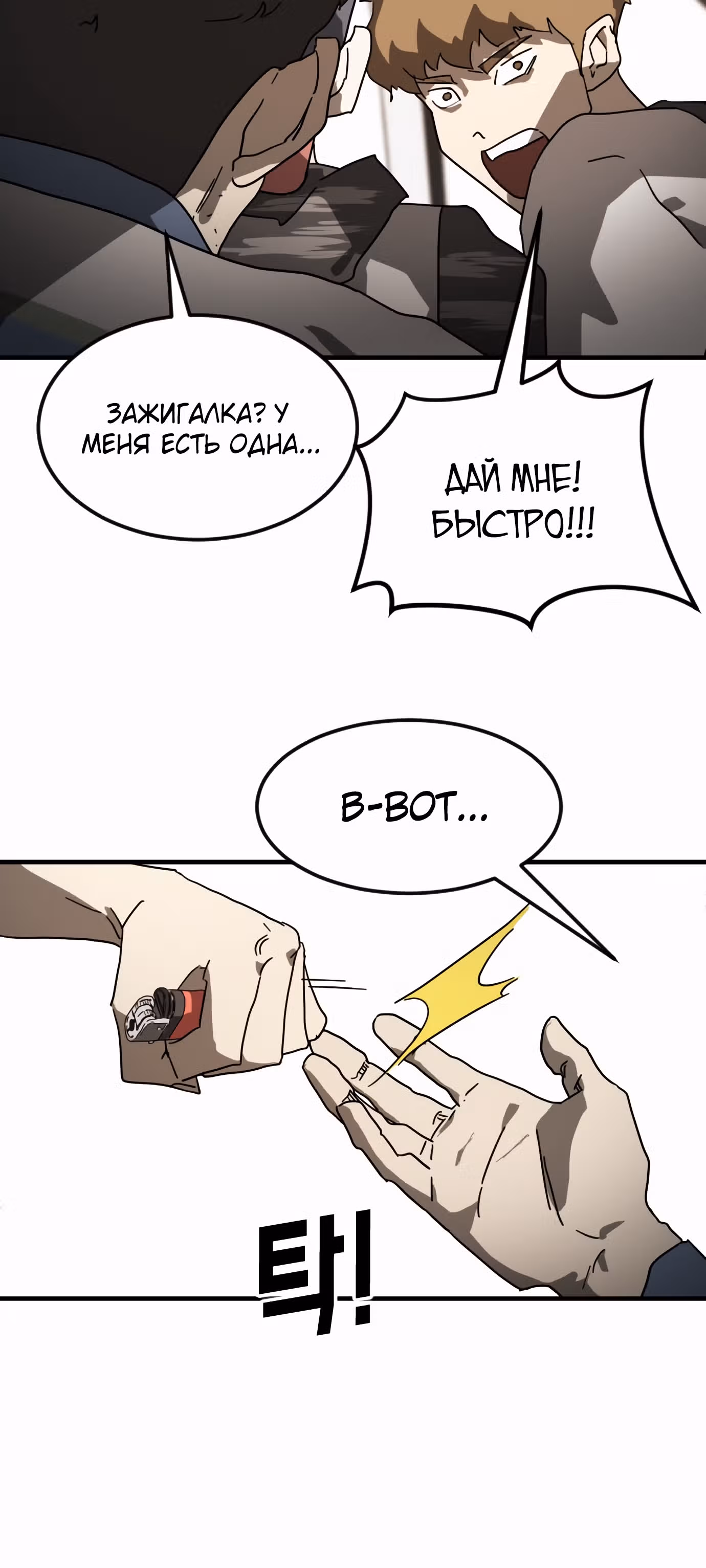 Однажды, Внезапно, в Сеуле — Том 1 · Глава 23, страница 49