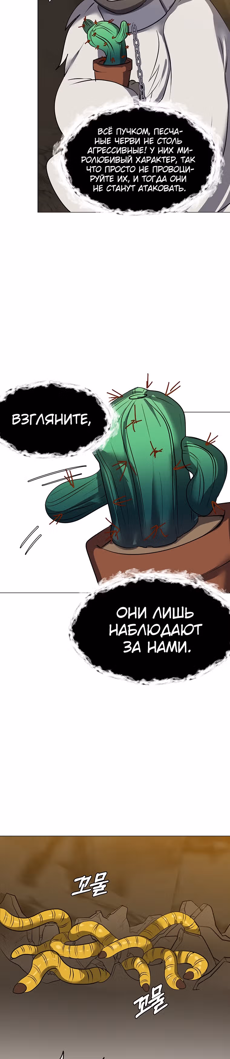 Эстио — Том 1 · Глава 36, страница 16