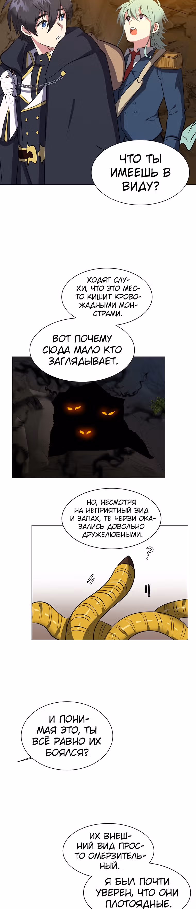 Эстио — Том 1 · Глава 36, страница 26