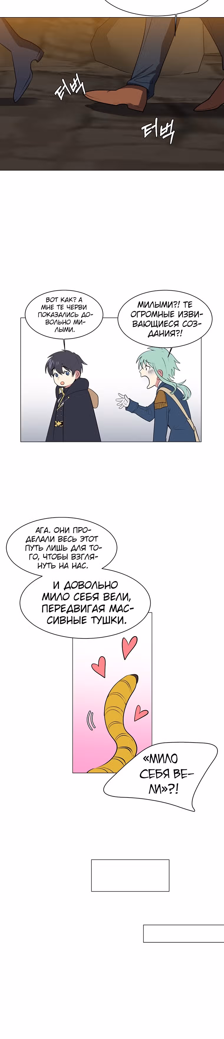 Эстио — Том 1 · Глава 36, страница 27
