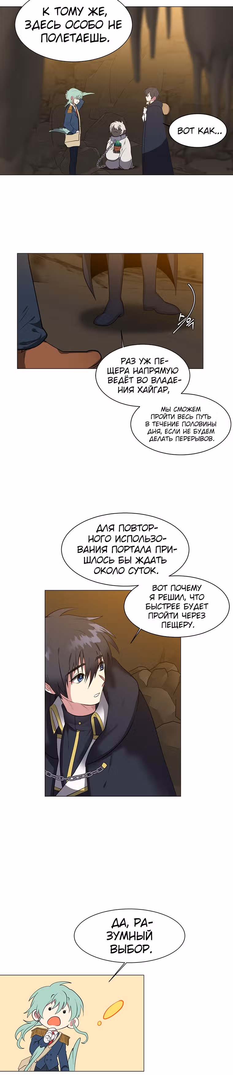 Эстио — Том 1 · Глава 36, страница 5