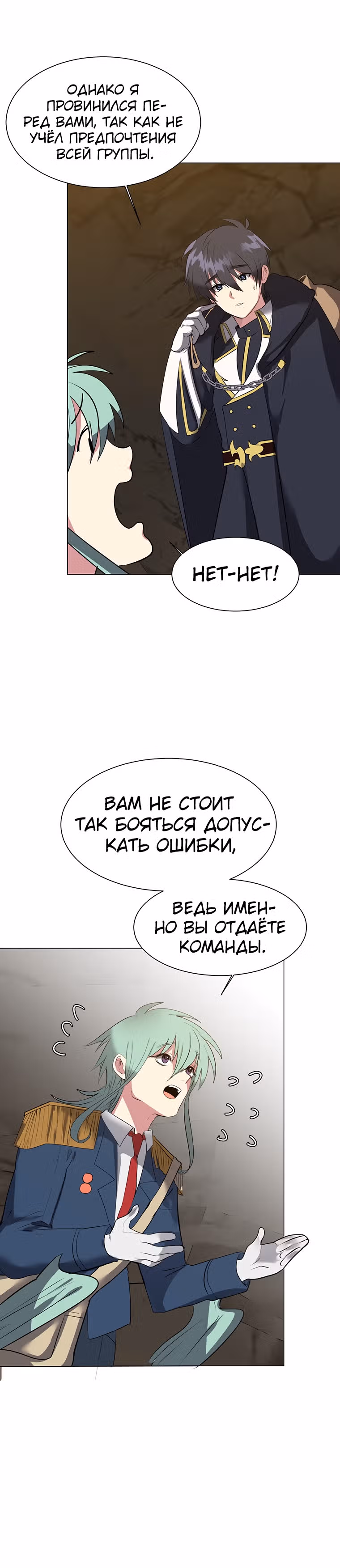 Эстио — Том 1 · Глава 36, страница 6