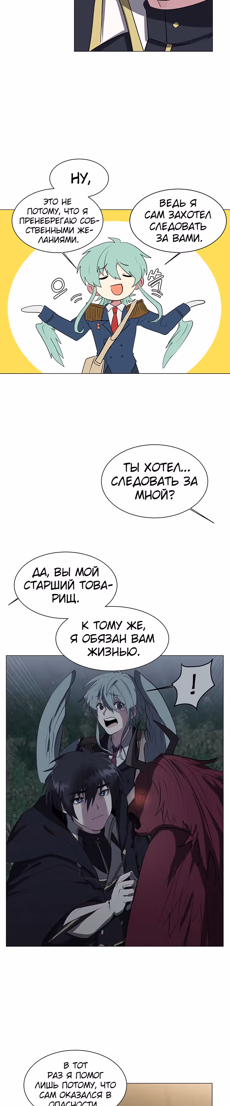 Эстио — Том 1 · Глава 36, страница 9