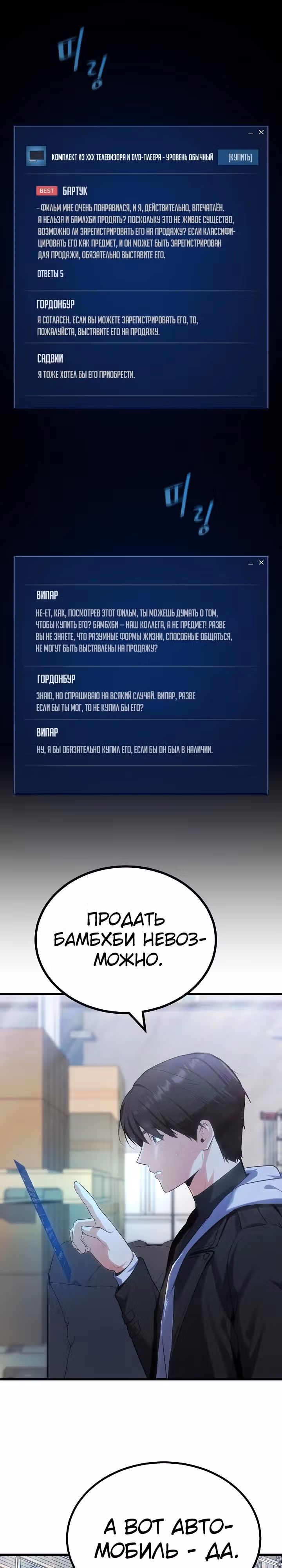 Игрок 1-го уровня — Том 3 · Глава 81, страница 11