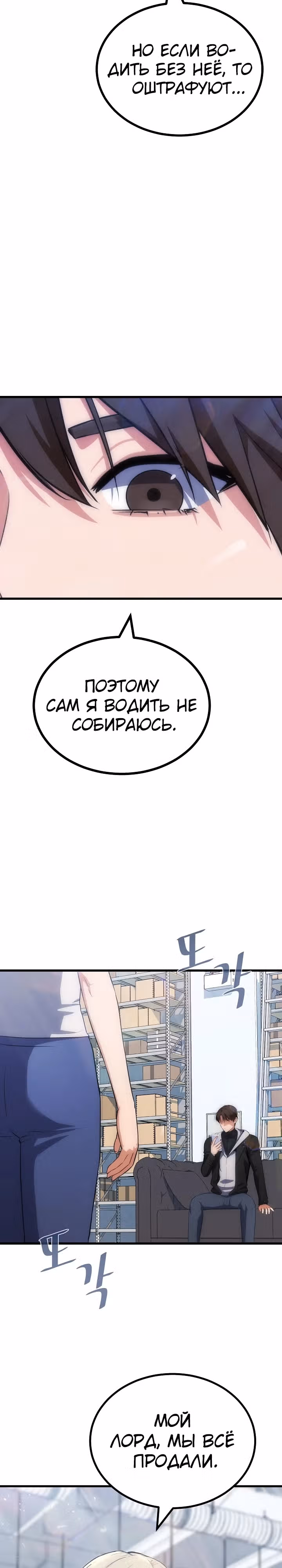 Игрок 1-го уровня — Том 3 · Глава 81, страница 13
