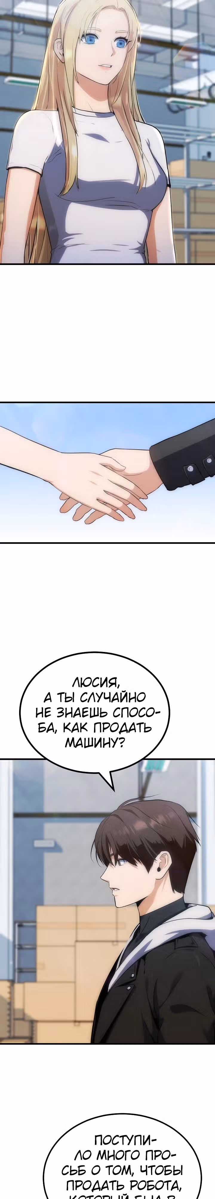 Игрок 1-го уровня — Том 3 · Глава 81, страница 14