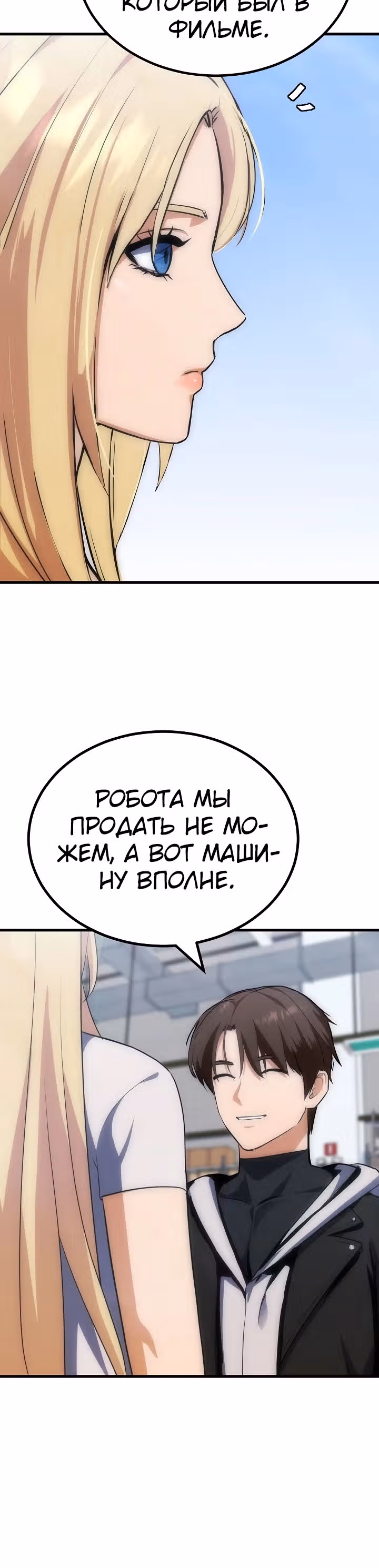 Игрок 1-го уровня — Том 3 · Глава 81, страница 15