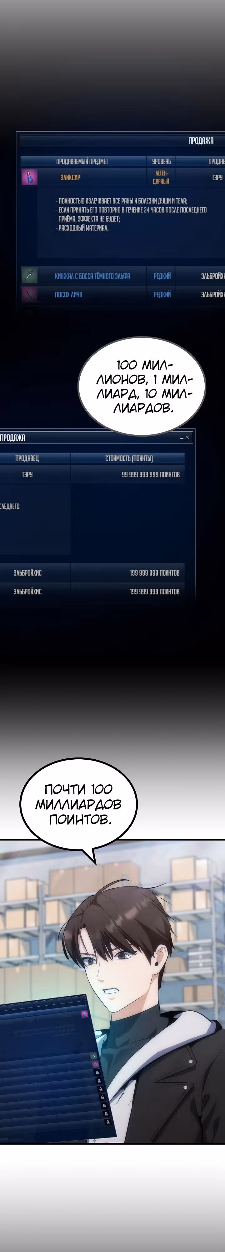 Игрок 1-го уровня — Том 3 · Глава 81, страница 21