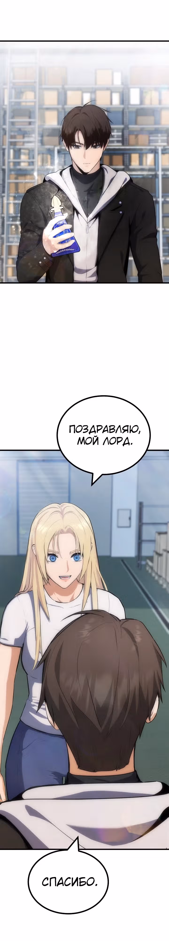 Игрок 1-го уровня — Том 3 · Глава 81, страница 23