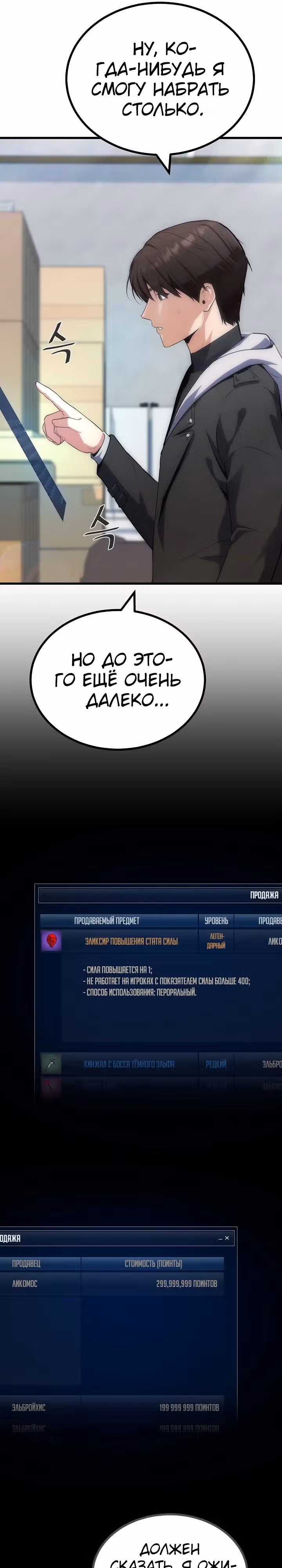 Игрок 1-го уровня — Том 3 · Глава 81, страница 31