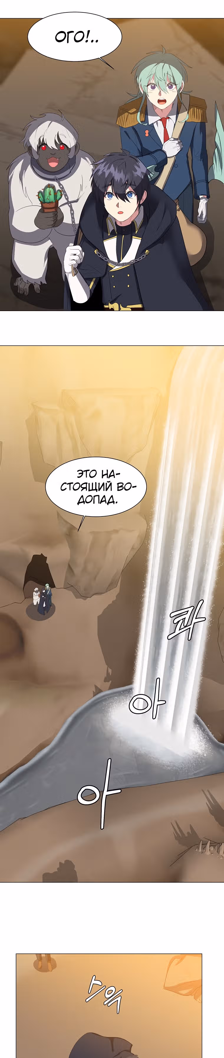 Эстио — Том 1 · Глава 37, страница 2