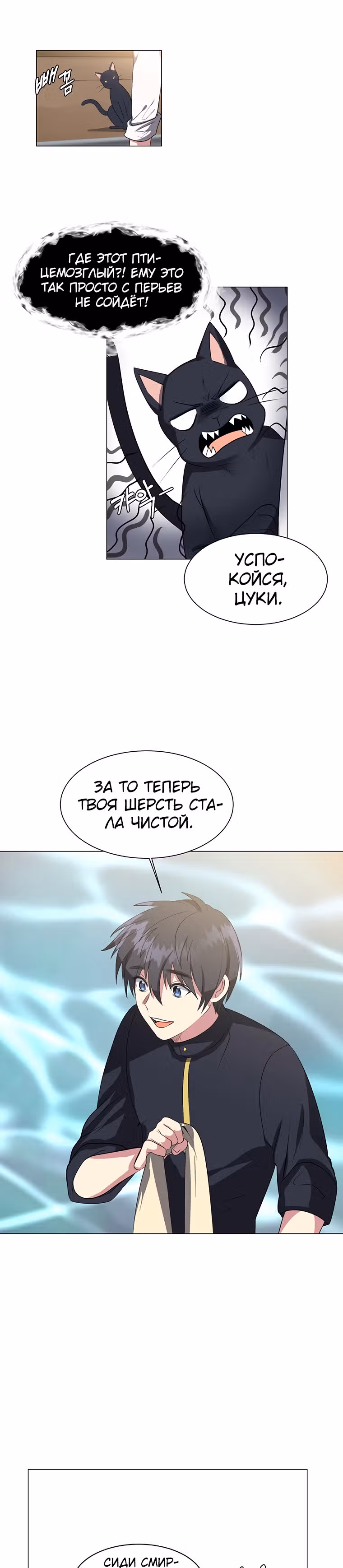 Эстио — Том 1 · Глава 37, страница 15