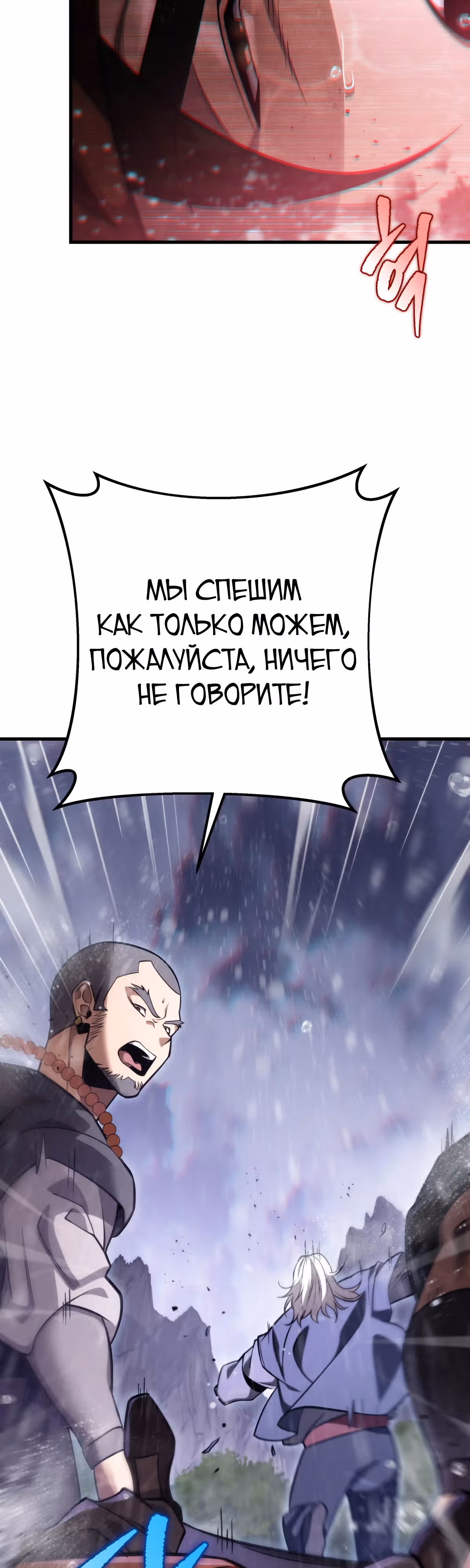 Меч девяти небес — Том 1 · Глава 55, страница 2