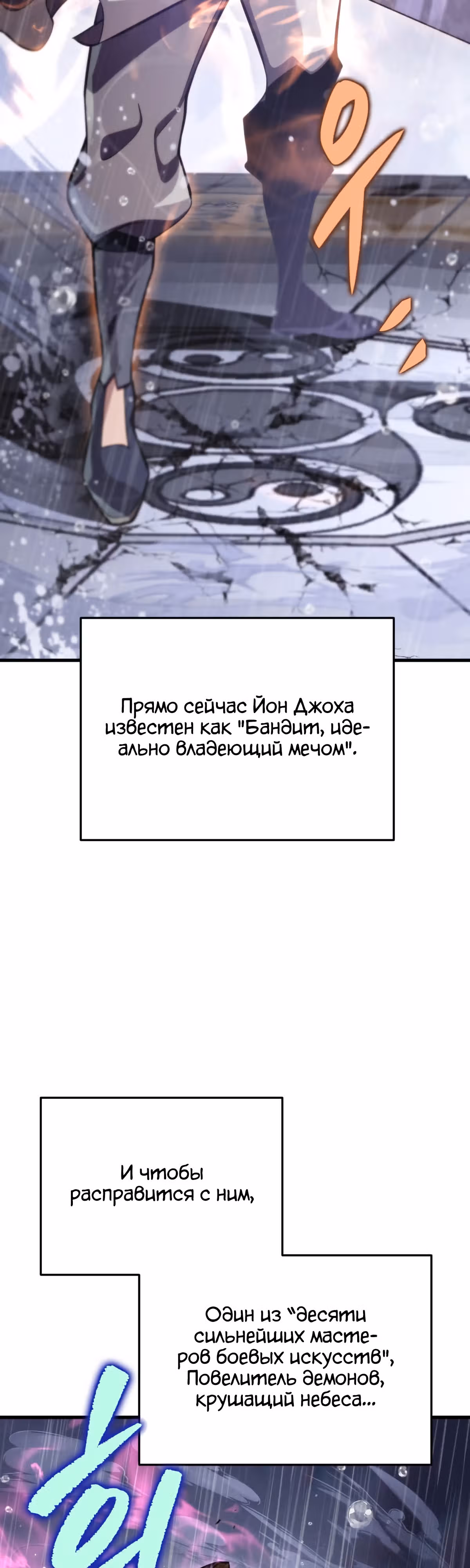 Меч девяти небес — Том 1 · Глава 55, страница 17