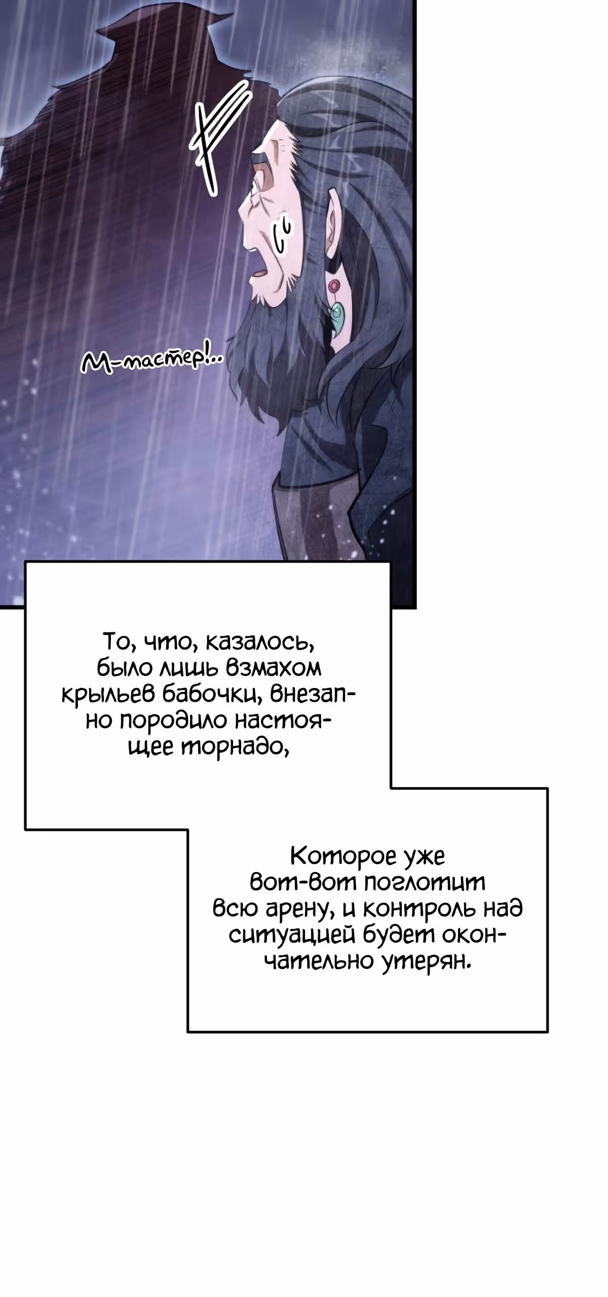 Меч девяти небес — Том 1 · Глава 55, страница 19